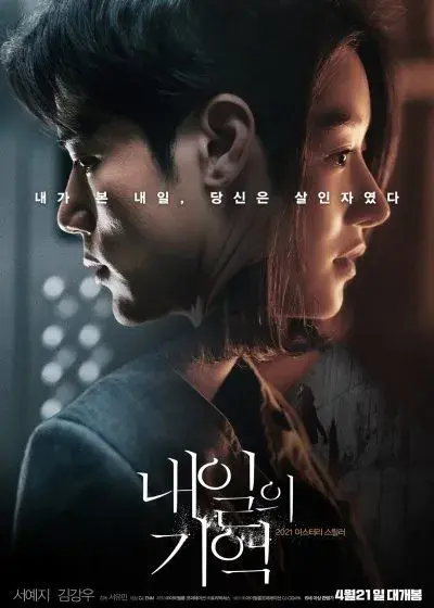 فیلم به یاد آور