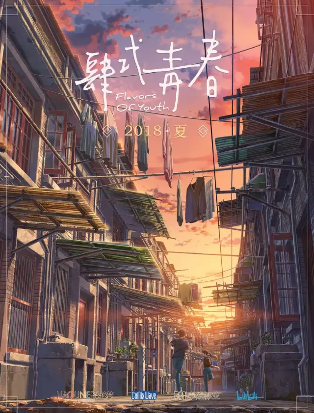 انیمه مزه های جوانی (Flavors of Youth) پوستر