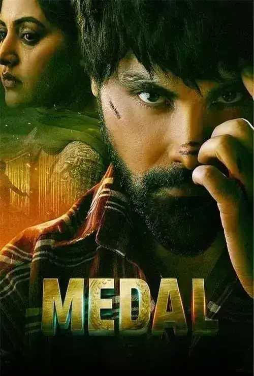 فیلم مدال