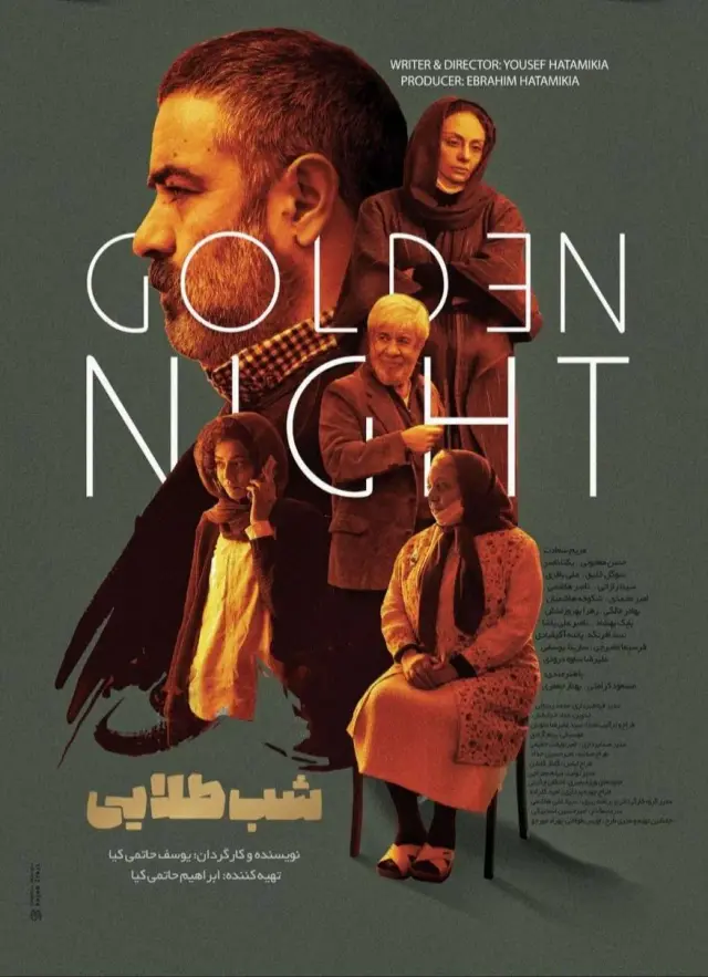 فیلم شب طلایی (Golden Night) پوستر