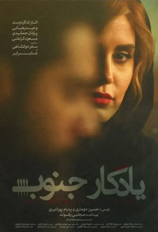 فیلم یادگار جنوب (A Relic of the South) پوستر
