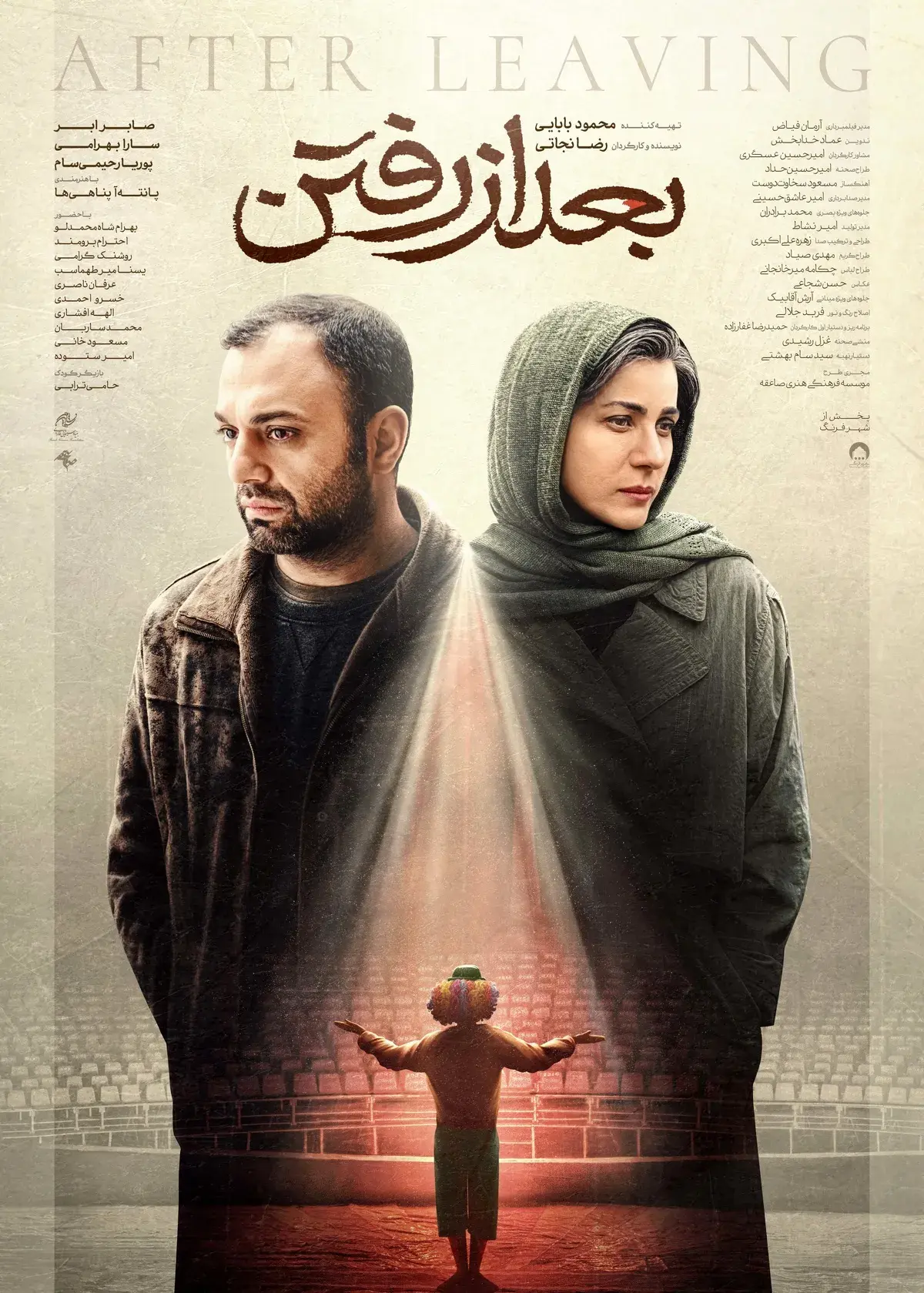 فیلم بعد از رفتن