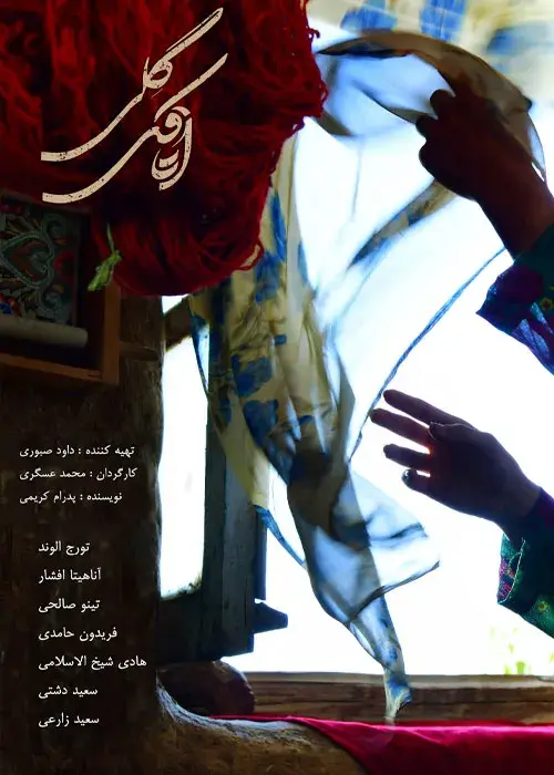 فیلم اتاقک گلی (Mud Room) پوستر