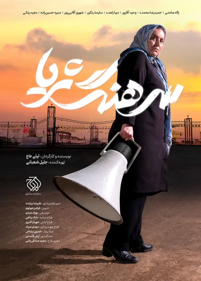 فیلم سرهنگ ثریا (Colonel Soraya) پوستر