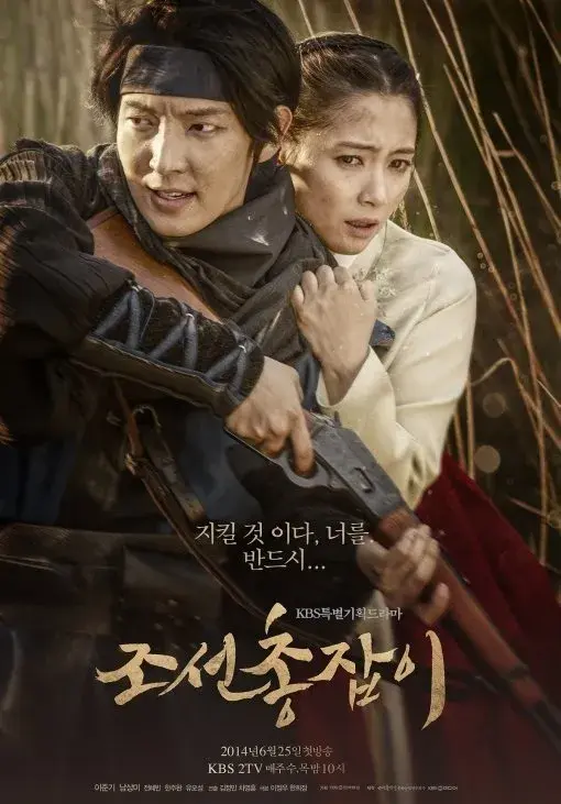 سریال تیر انداز چوسان (Gunman in Joseon) پوستر