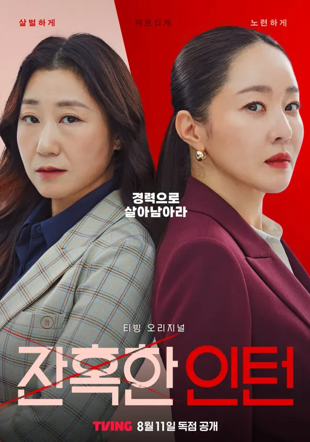 سریال کارآموز خونسرد (Cold Blooded Intern) پوستر