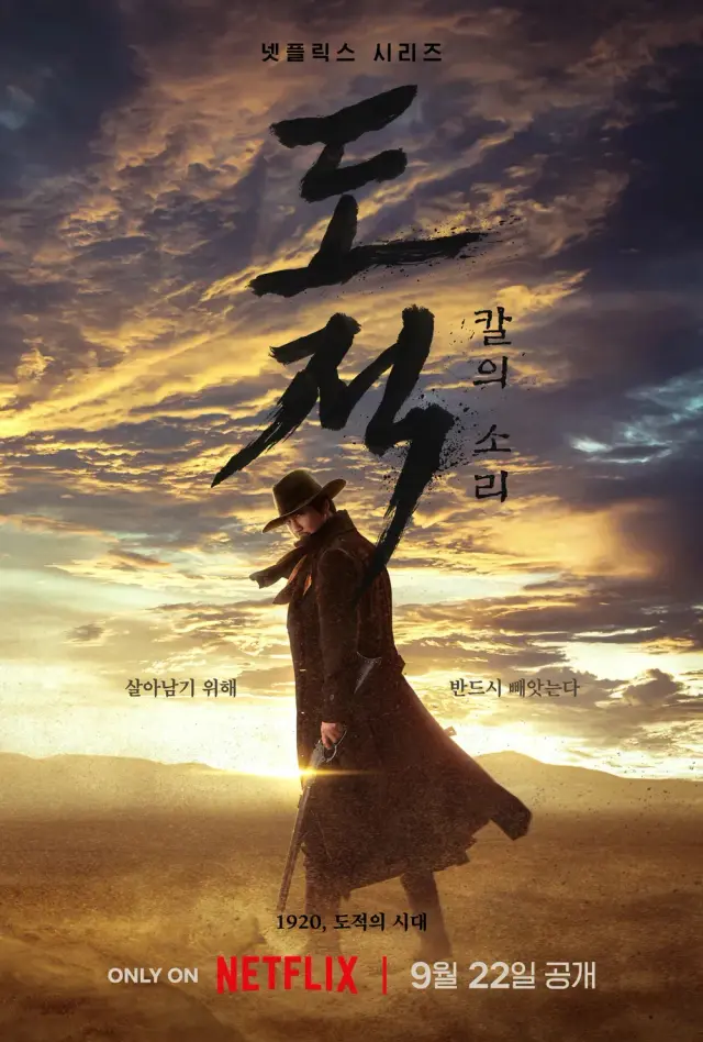 سریال ترانه راهزنان (Song of the Bandits) پوستر
