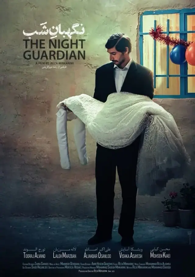 فیلم نگهبان شب (The Night Guardian) پوستر