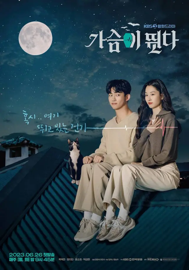 سریال ضربان قلب 2023 (Heartbeat) پوستر