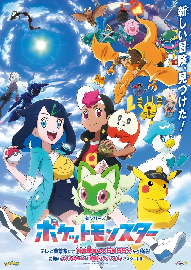 انیمه پوکمون هورایزن (Pokémon Horizons: The Series) پوستر