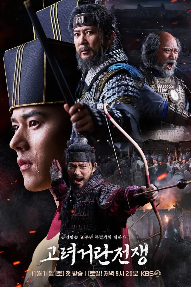 سریال جنگ گوریو خیتان (Korea-Khitan War) پوستر