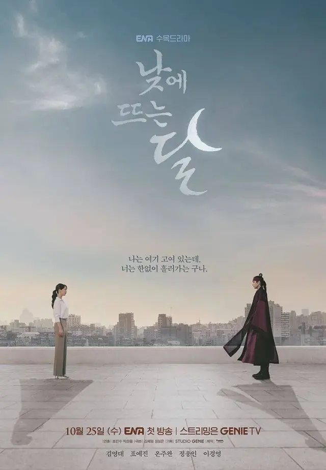 سریال ماه در روز (Moon in the Day) پوستر