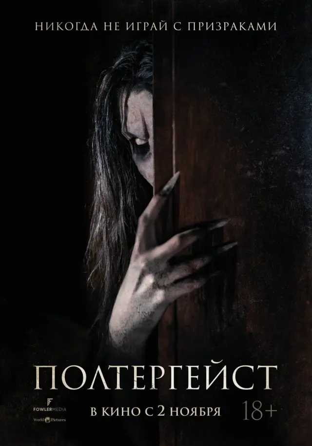 فیلم روح درون (The Ghost Within) پوستر