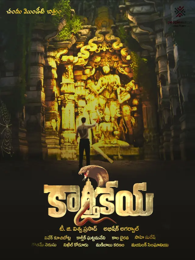 فیلم کارتیکیا 2 (Karthikeya 2) پوستر