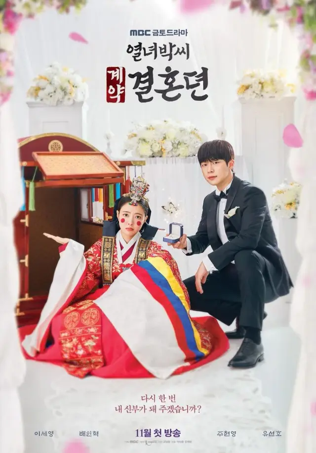 سریال داستان قرارداد ازدواج پارک (The Story of Park's Marriage Contract) پوستر