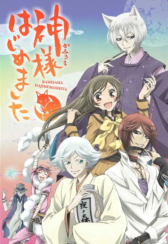 انیمه بوسه ایزدی (Kamisama Kiss) پوستر