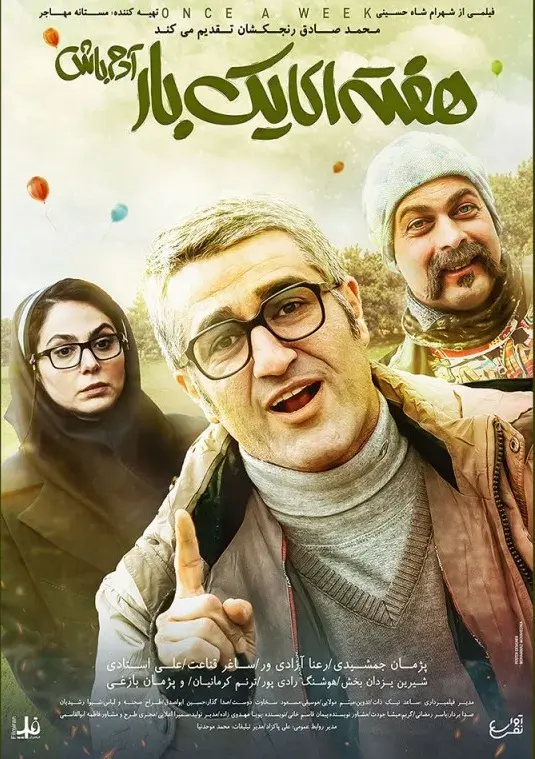 فیلم هفته‌ ای یک بار آدم باش