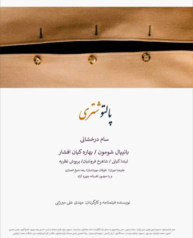 فیلم پالتو شتری (Polo Coat) پوستر