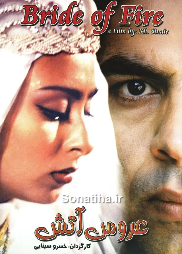 فیلم عروس آتش (Bride of Fire) پوستر