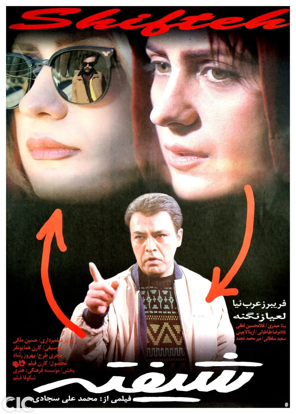 فیلم شیفته
