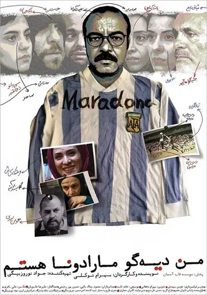 فیلم  من دیه گو مارادونا هستم (I Am Diego Maradona) پوستر