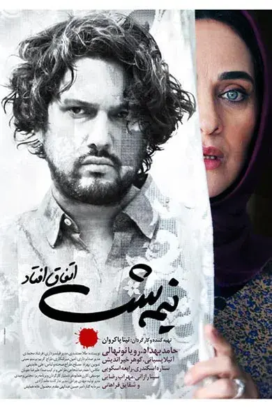 فیلم نیمه شب اتفاق افتاد