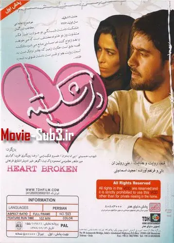 فیلم دل شکسته