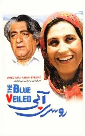 فیلم روسری آبی