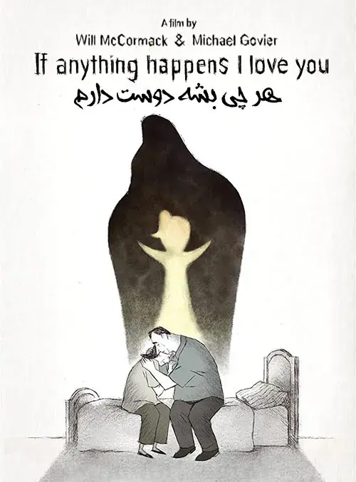 انیمیشن هرچی بشه دوستت دارم (If Anything Happens I Love You) پوستر