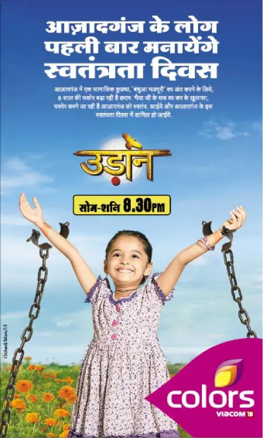 سریال پرواز 2014 (Udaan) پوستر
