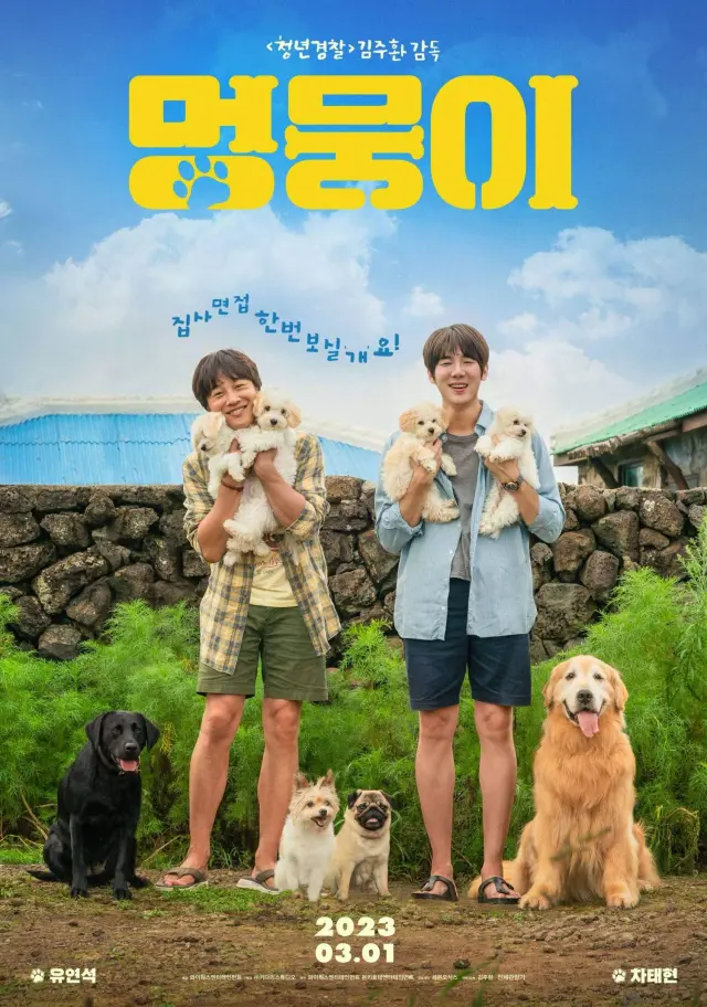 فیلم سگ دوست داشتنی من (My Heart Puppy) پوستر