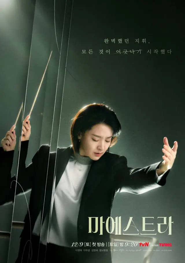سریال استاد: رشته های حقیقت (Maestra: Strings of Truth) پوستر