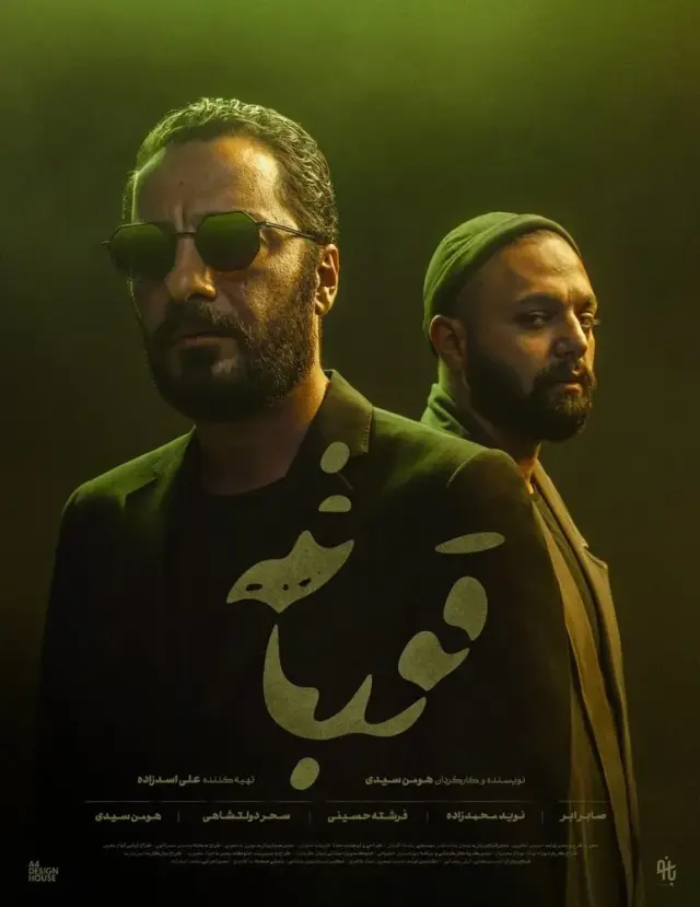 سریال قورباغه (The Frog) پوستر