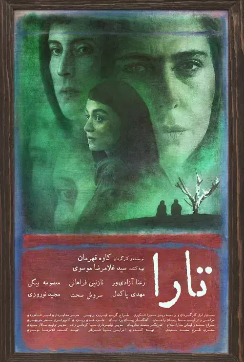 فیلم تارا پوستر