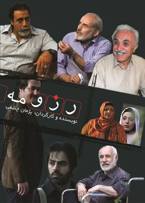فیلم رزومه