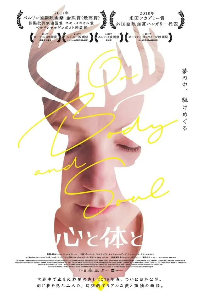 فیلم در جسم و روح (On Body and Soul) پوستر