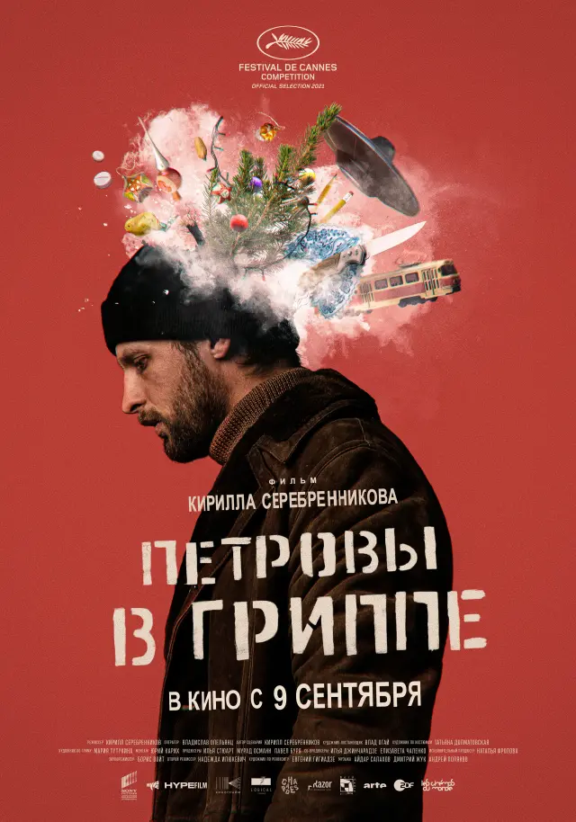 فیلم آنفولانزای پتروف (Petrov's Flu) پوستر
