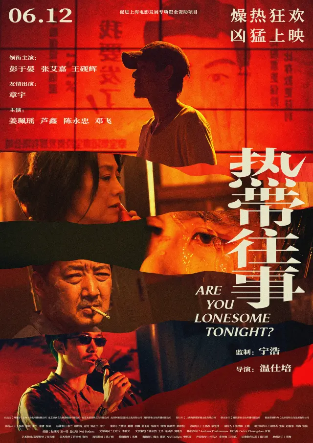 فیلم آیا امشب دلتنگی؟ (Are You Lonesome Tonight?) پوستر