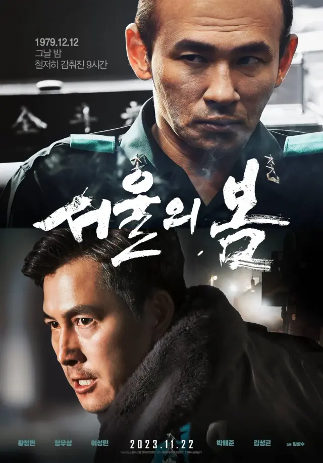 فیلم روز موعود 12.12  (12.12: The Day) پوستر
