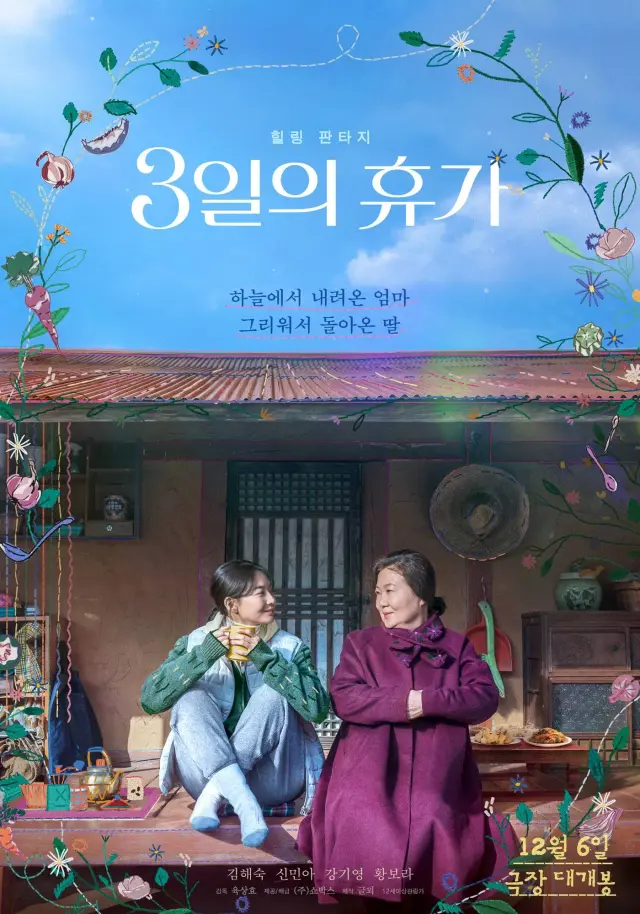 فیلم فصل ما (Our Season) پوستر