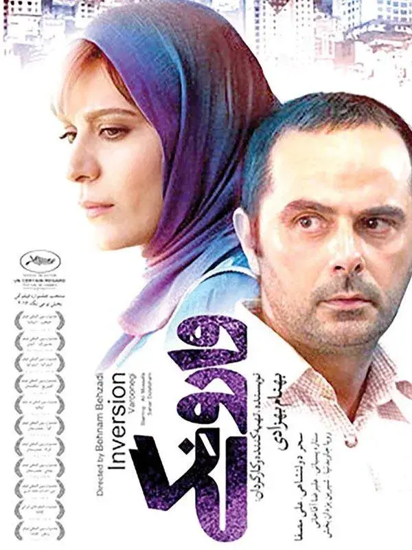 فیلم وارونگی
