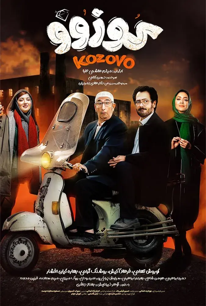 فیلم کوزوو