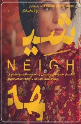 فیلم شیهه (Neigh) پوستر