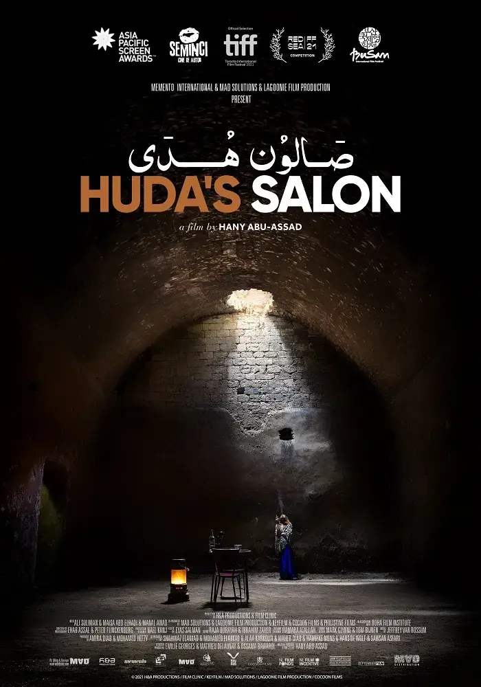 فیلم سالن هدی
