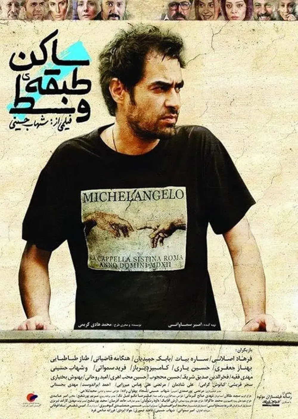 فیلم ساكن طبقه وسط