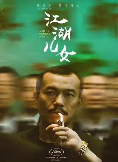 فیلم خاکستر خالص ترین سفید است (Ash Is Purest White) پوستر