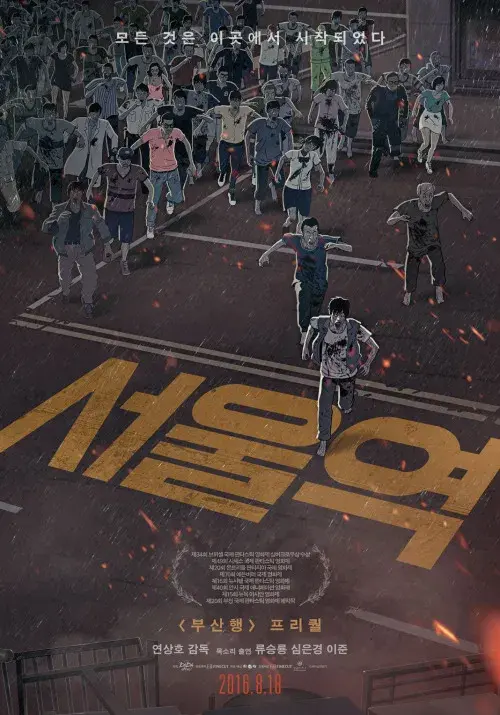 انیمه ایستگاه سئول (Seoul Station) پوستر