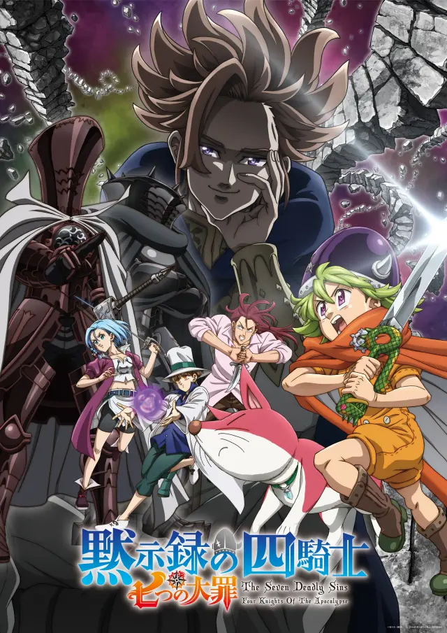 انیمه هفت گناه کبیره چهار شوالیه آخرالزمان (The Seven Deadly Sins: Four Knights of the Apocalypse) پوستر