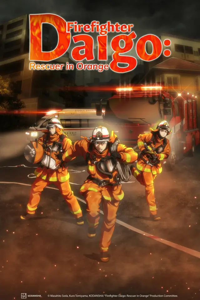 انیمه آتش نشان دایگو نجات دهنده نارنجی پوش (Firefighter Daigo: Rescuer in Orange) پوستر
