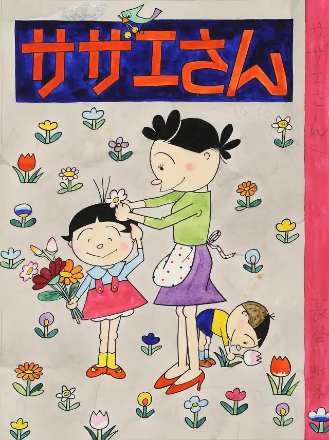 انیمه سازایه سان (Sazae-san) پوستر